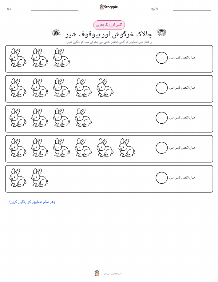 گنیں اور رنگیں