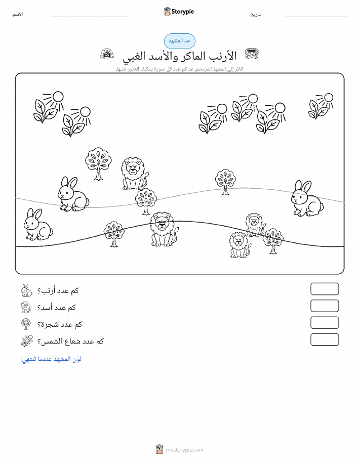 مشهد العد