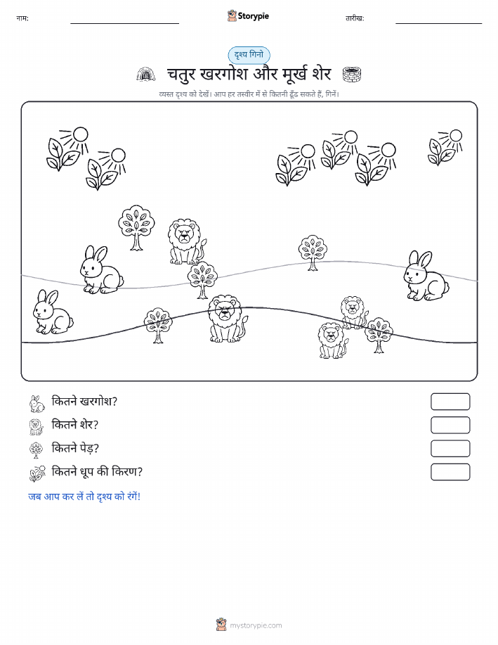 गिनती दृश्य