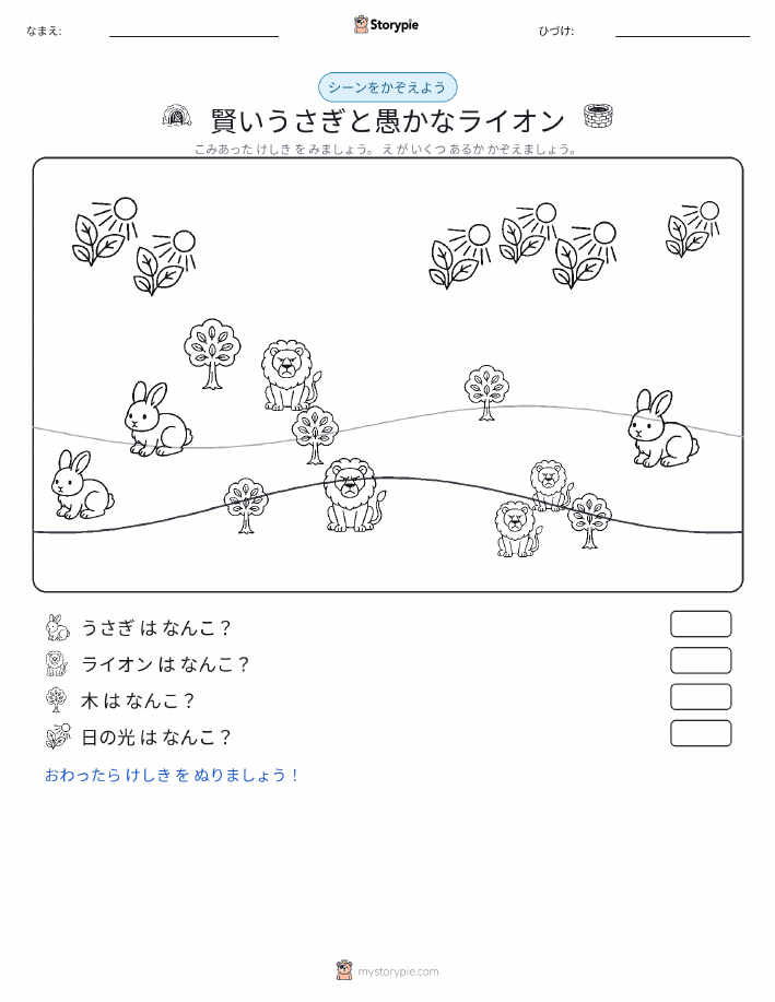 カウントシーン