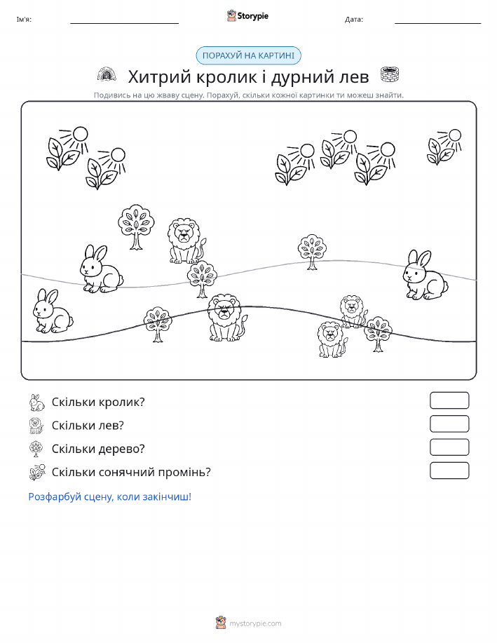 Сцена підрахунку