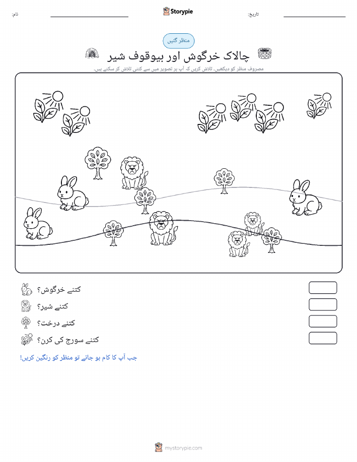 گنتی کا منظر