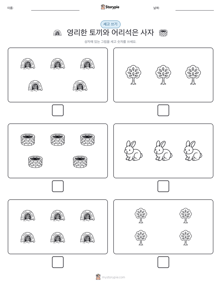 세고 쓰기