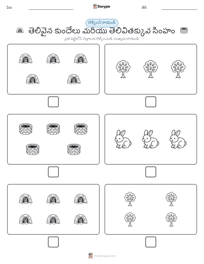 ఎణ్లు & రాయండి
