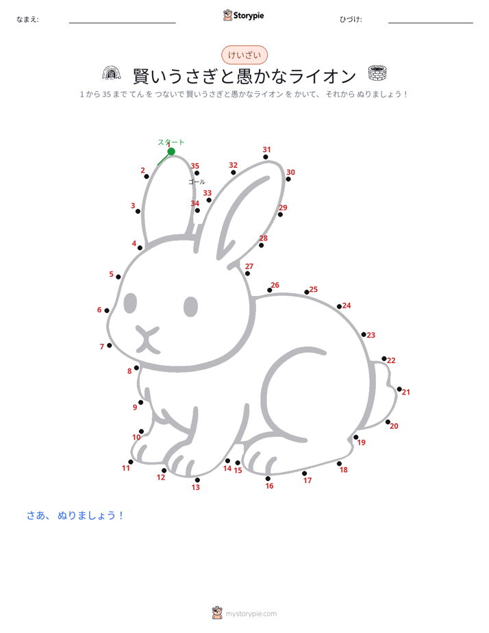 点つなぎ