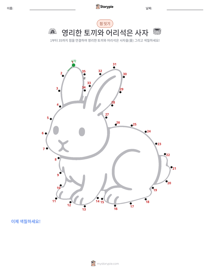 점 연결하기