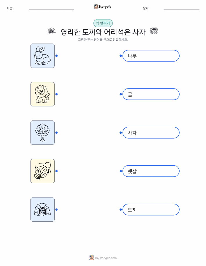 그림 맞추기