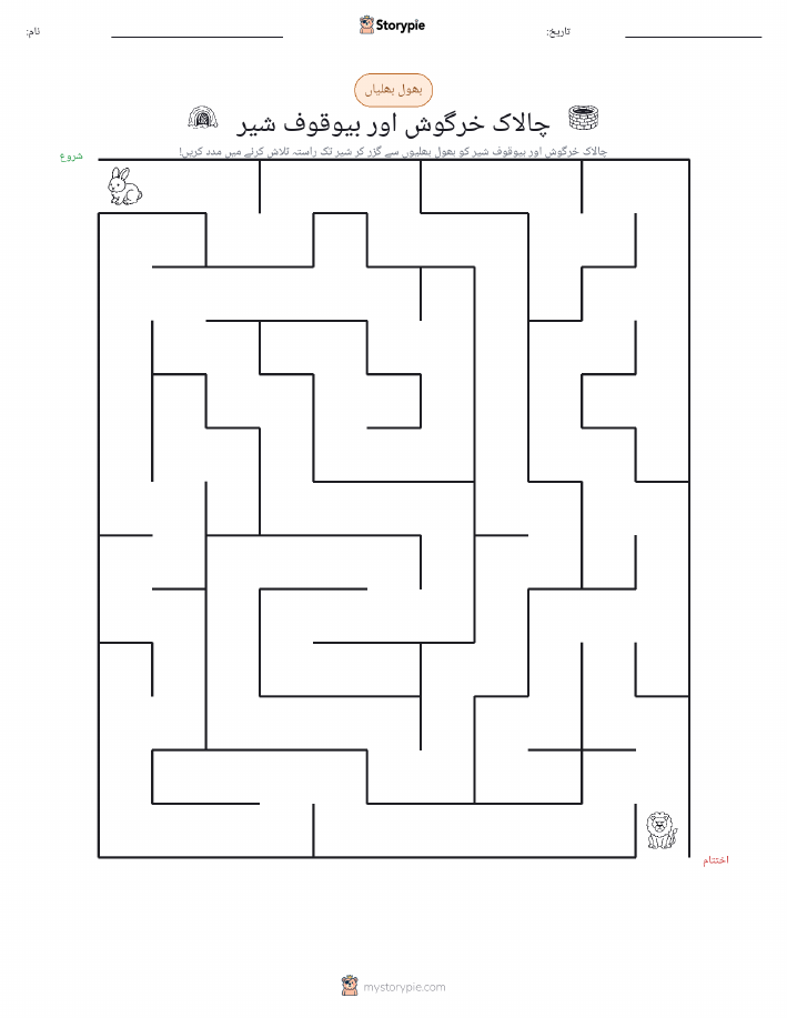 بھول بھلیاں