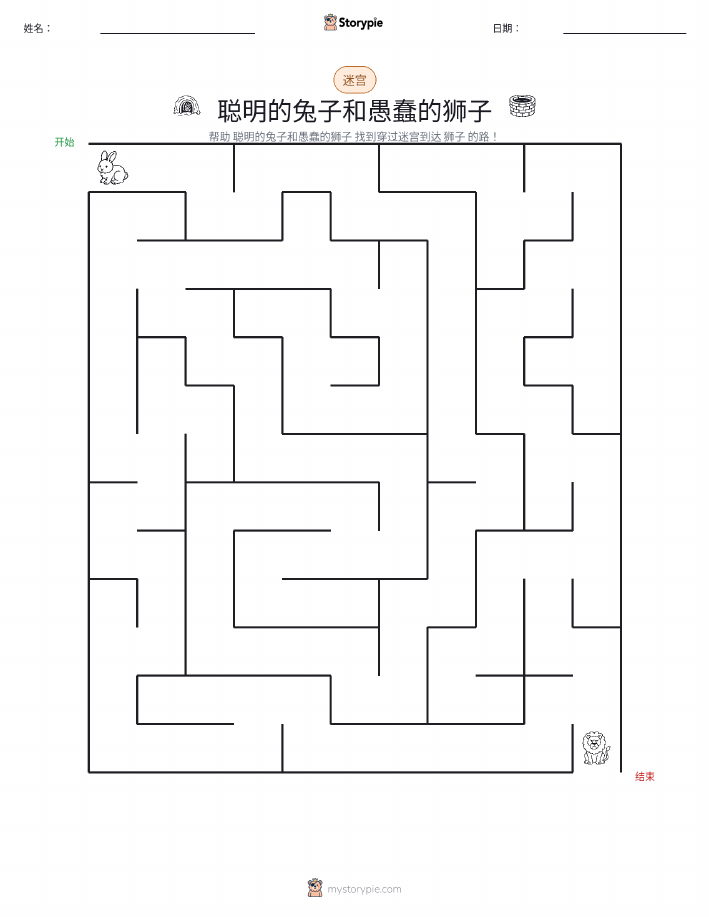 迷宫