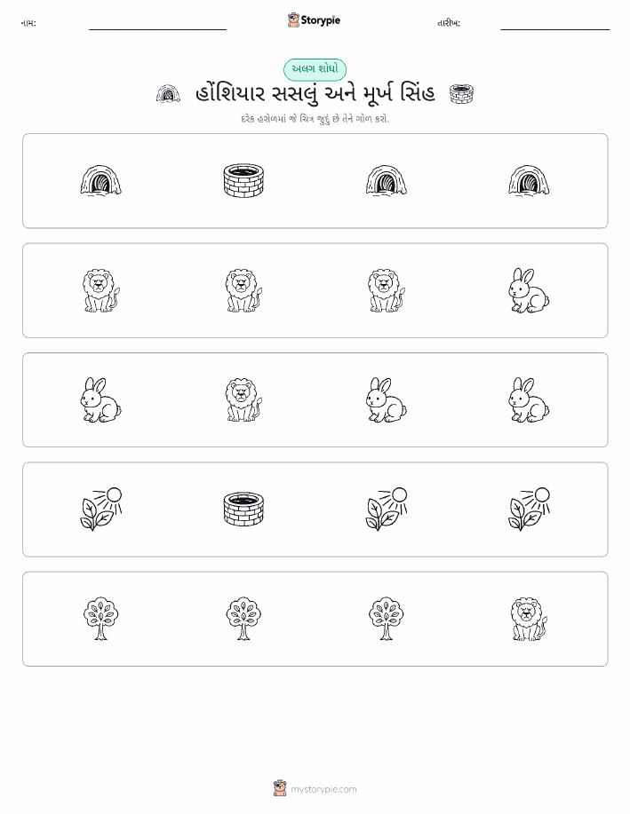 અલગ એક
