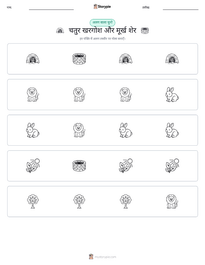 अजीब एक बाहर