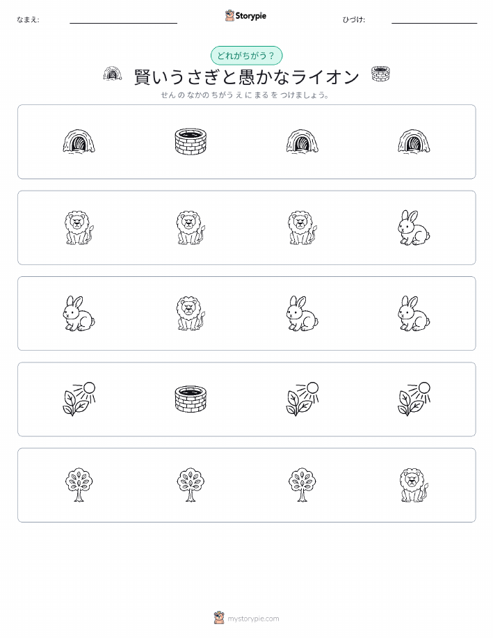 異なるものを見つけよう
