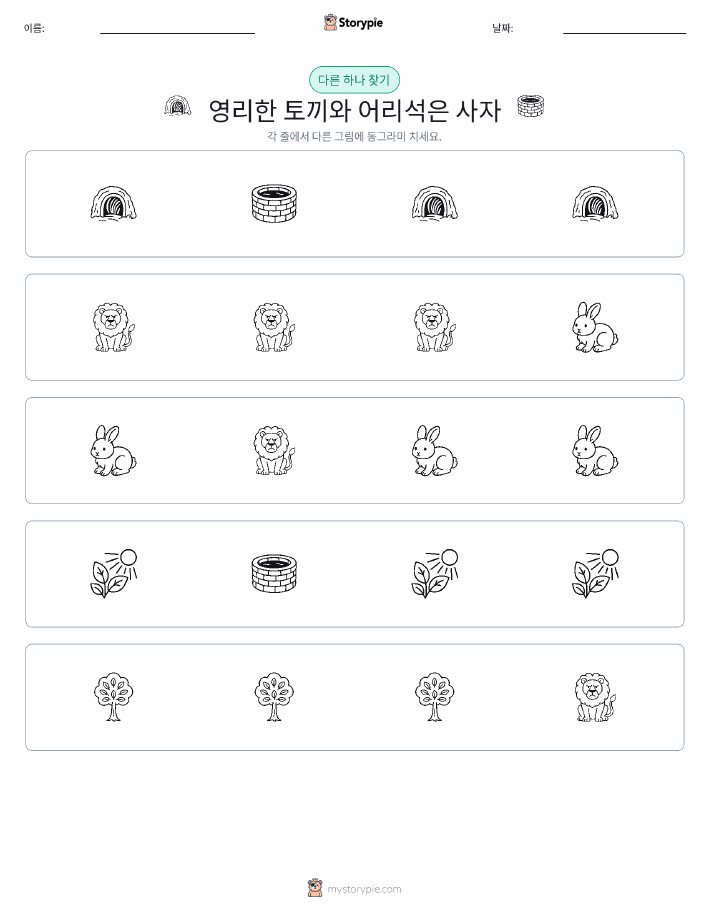 이상한 것 찾기