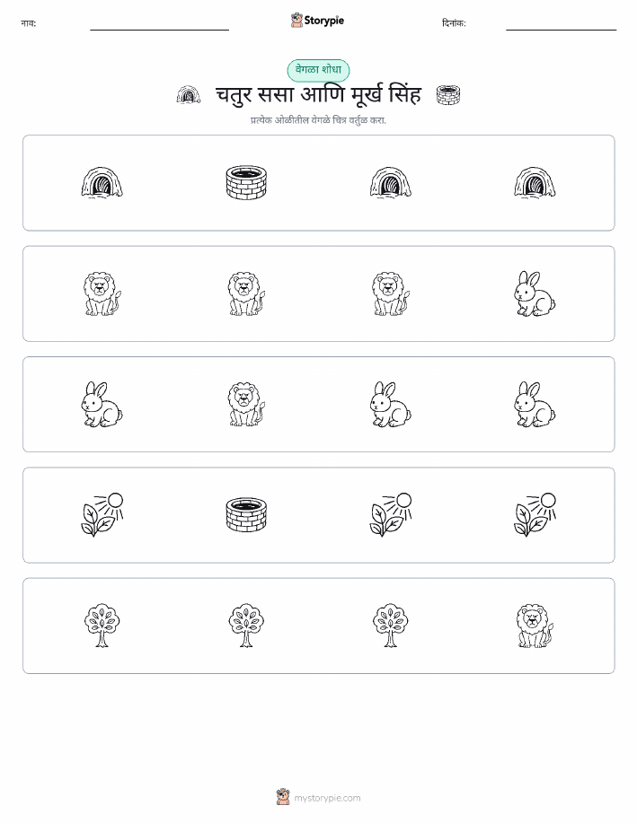वेगळा एक