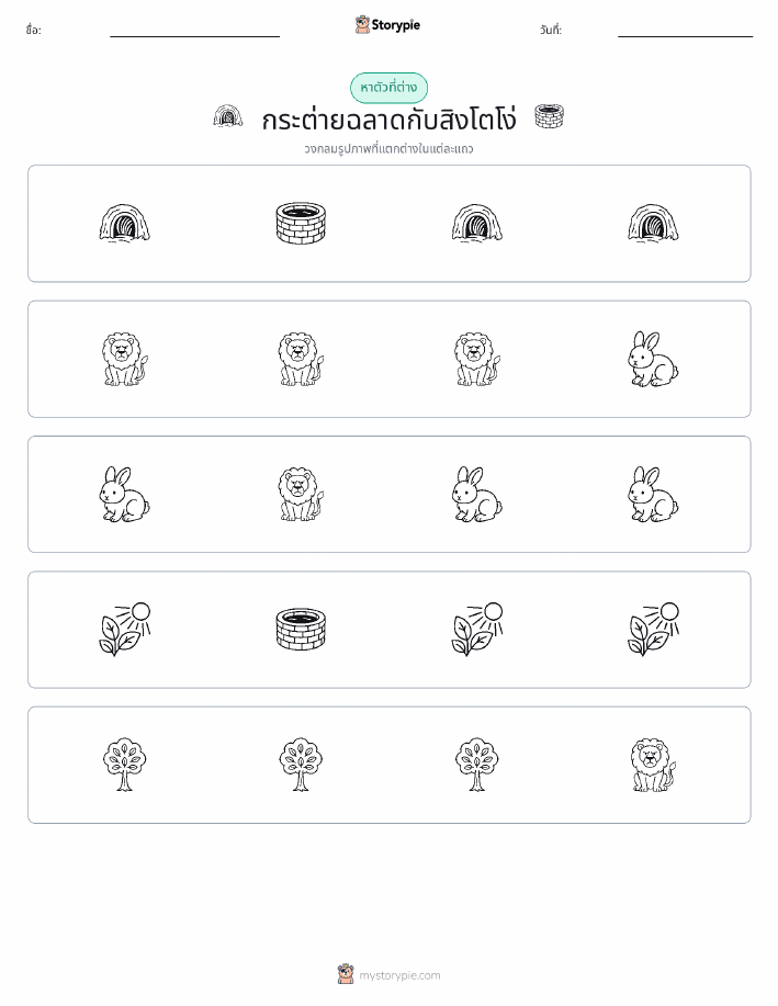 ตัวที่แตกต่าง