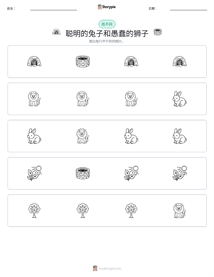 找不同