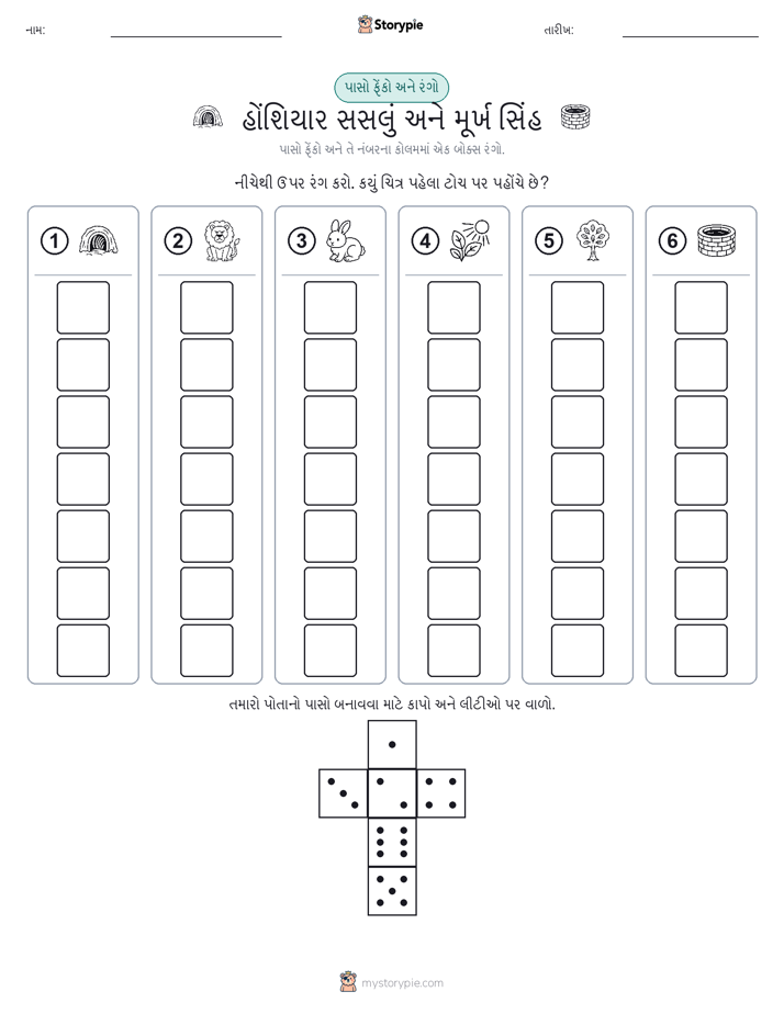 રોલ અને રંગ