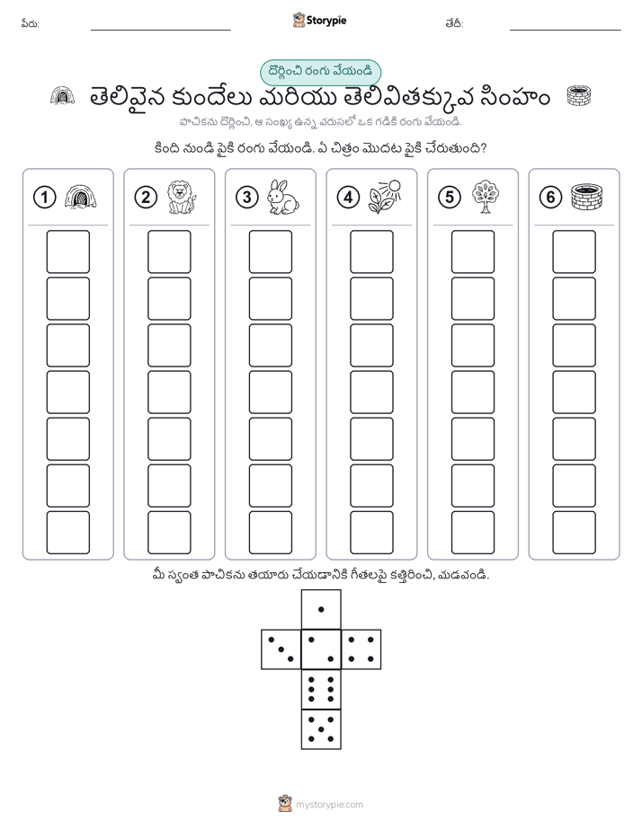 రోల్ & రంగు