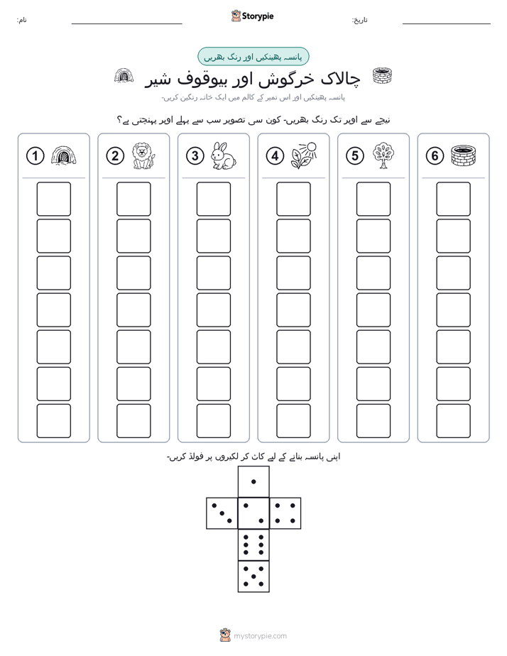 رول اور رنگ