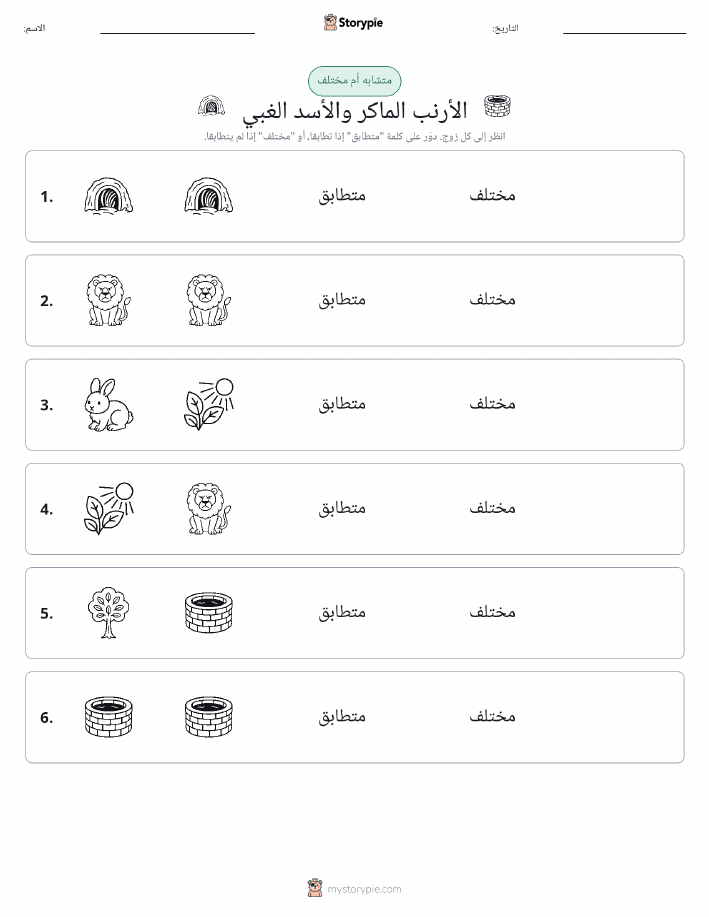 نفس أو مختلف