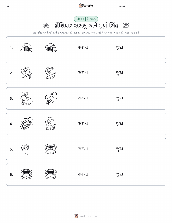 સમાન કે અલગ