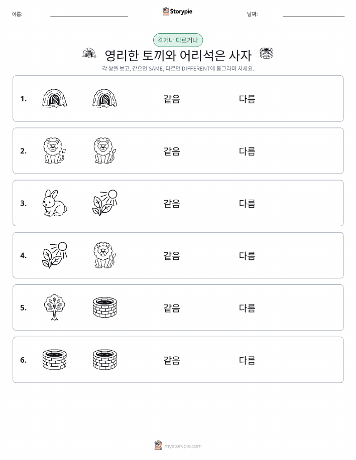 같은 것 또는 다른 것