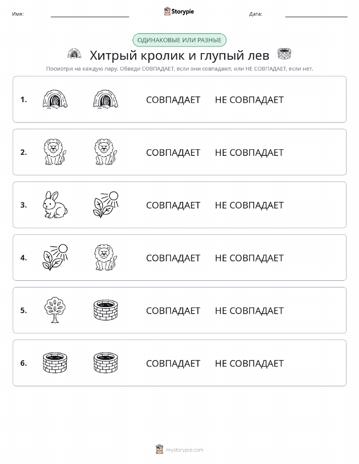 Одинаковое или разное