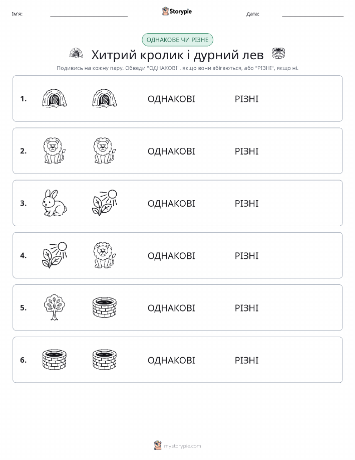 Однакові чи різні