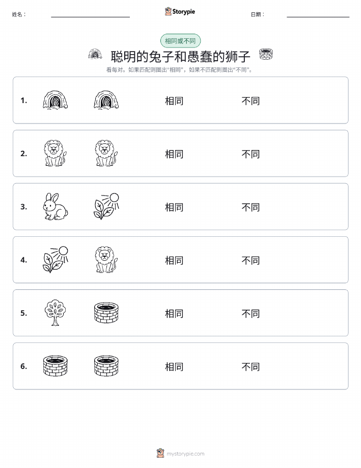 相同或不同