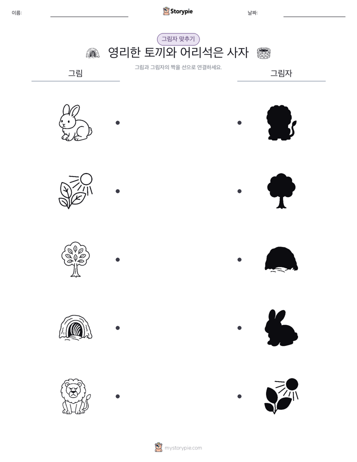 그림자 맞추기