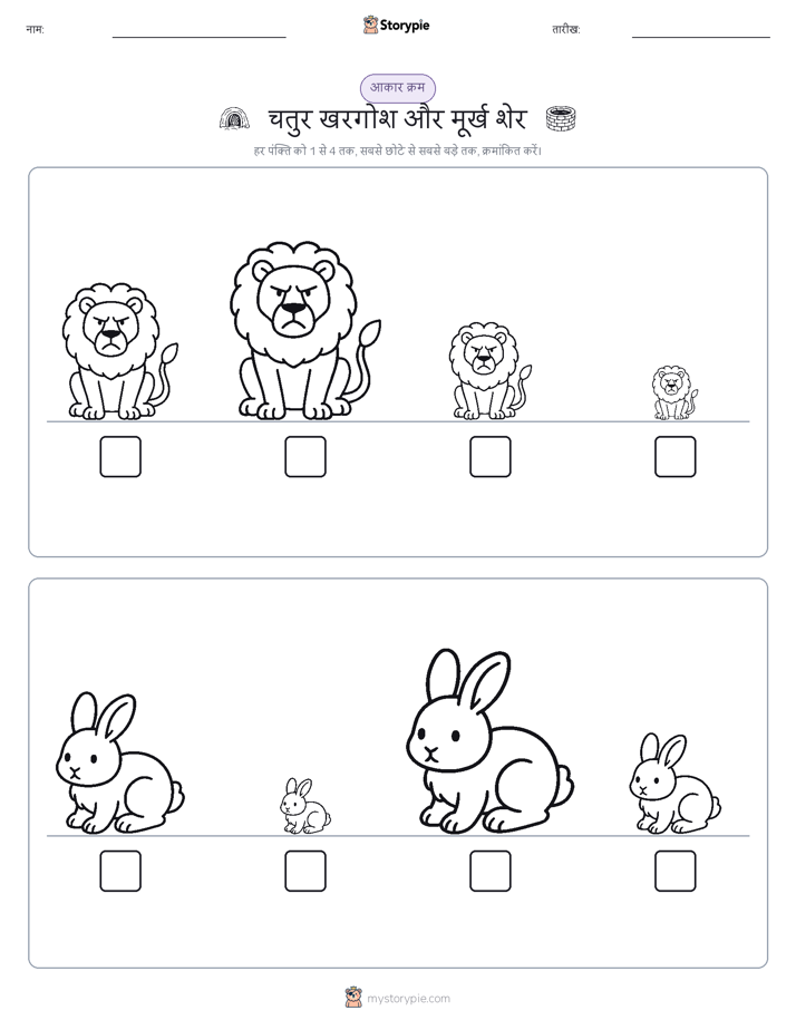 आकार क्रम