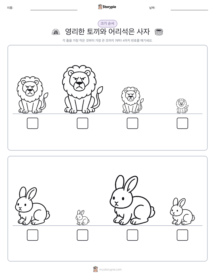크기 순서
