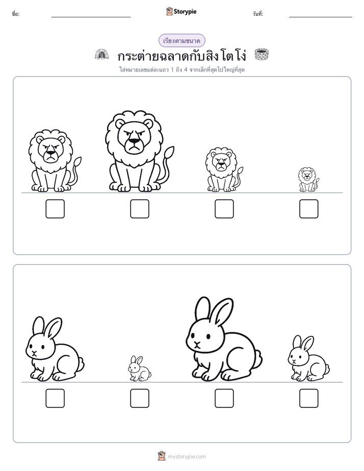 ลำดับขนาด