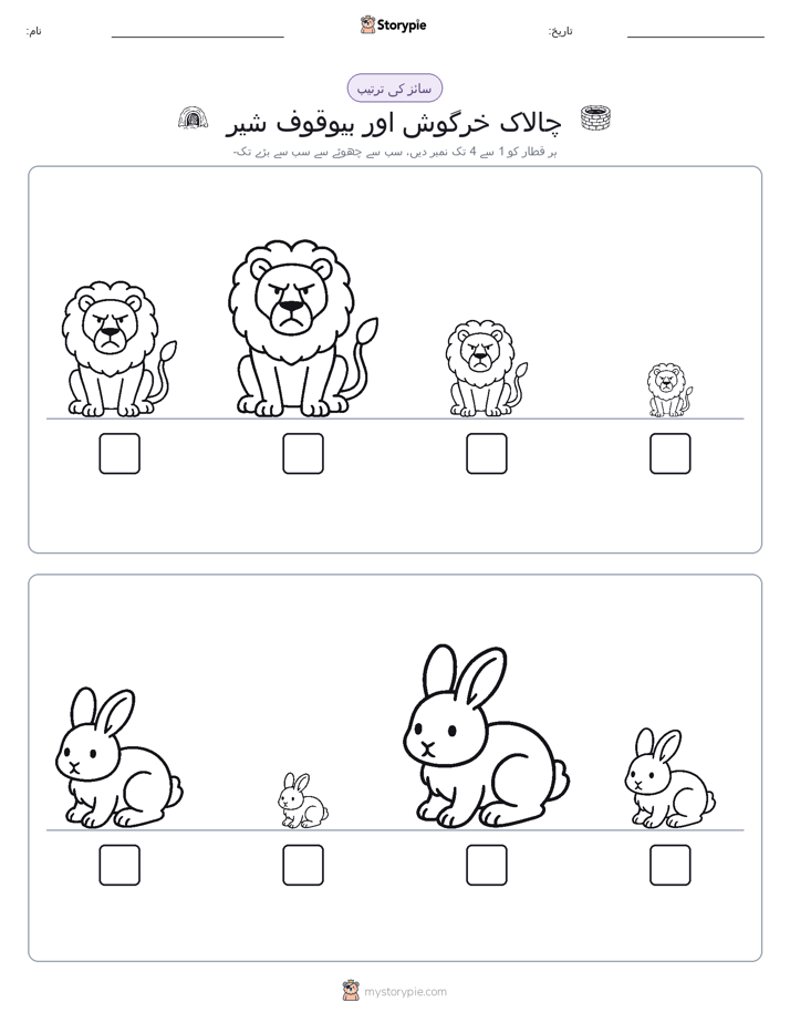 سائز کی ترتیب