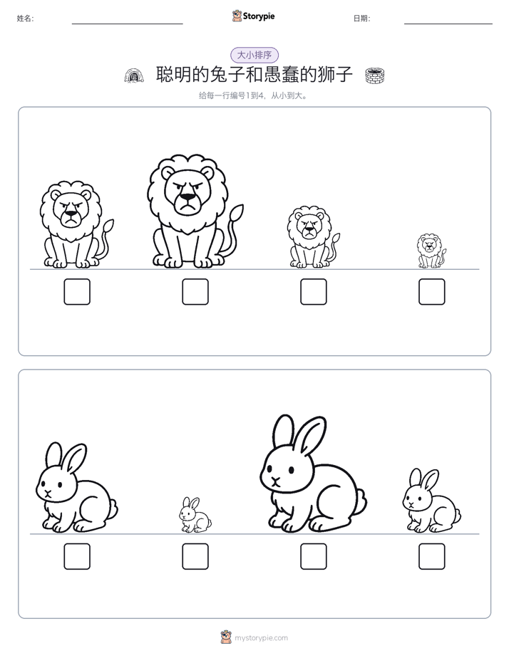 大小排序
