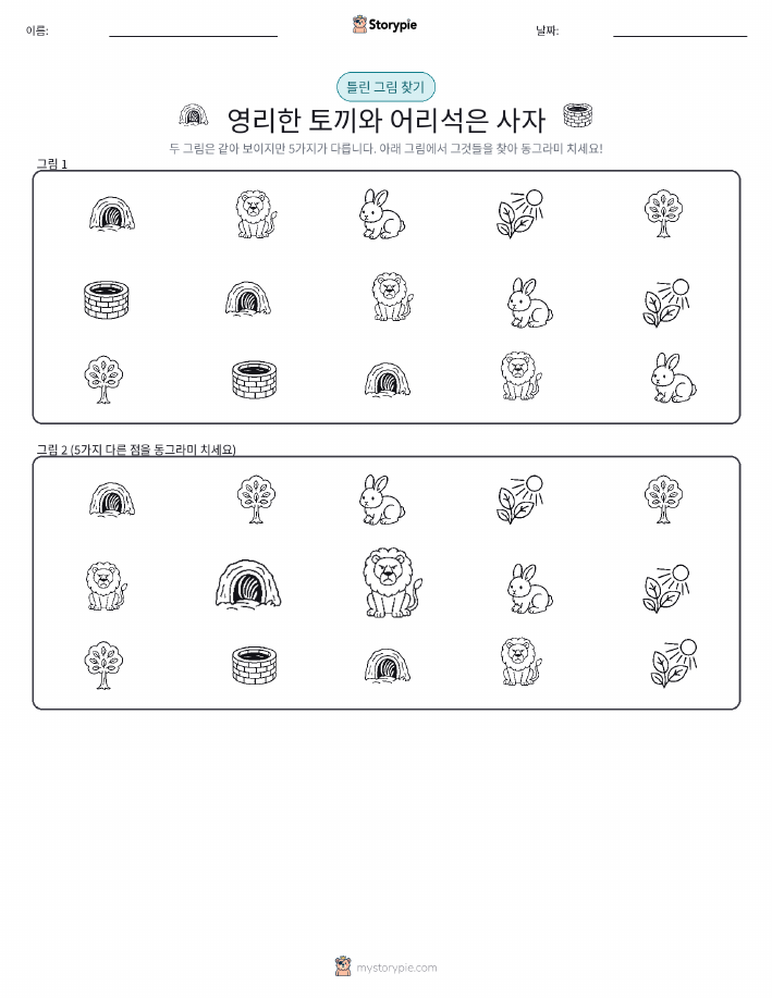 차이 찾기