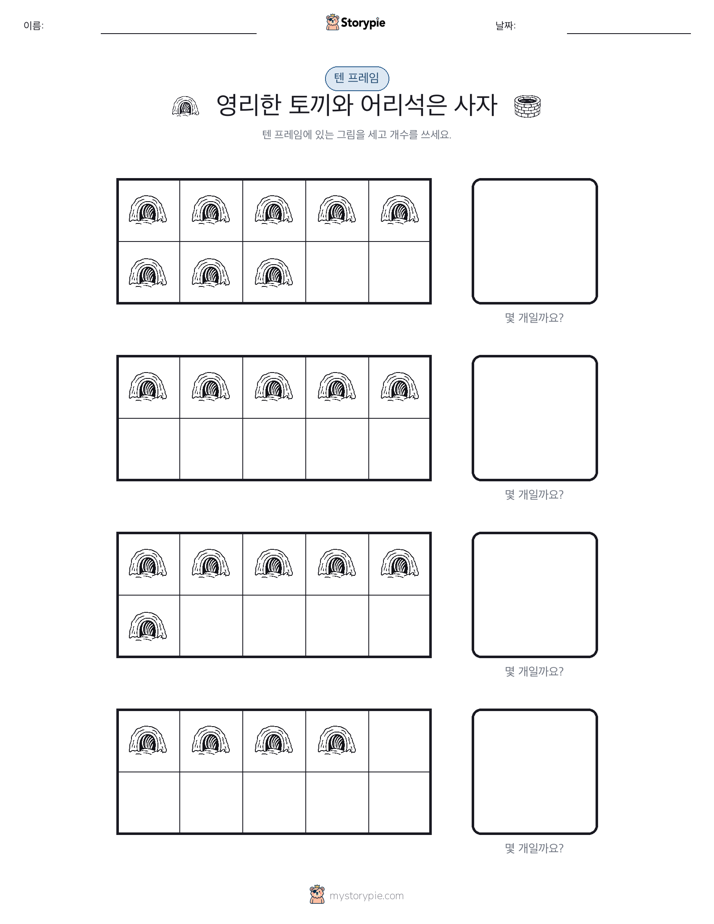 텐 프레임