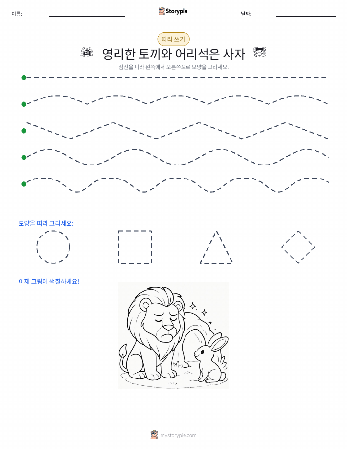 따라 쓰기