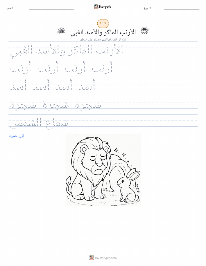 تمرين الكتابة