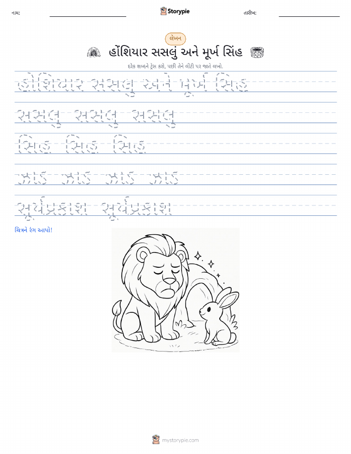 લખાણ પ્રેક્ટિસ