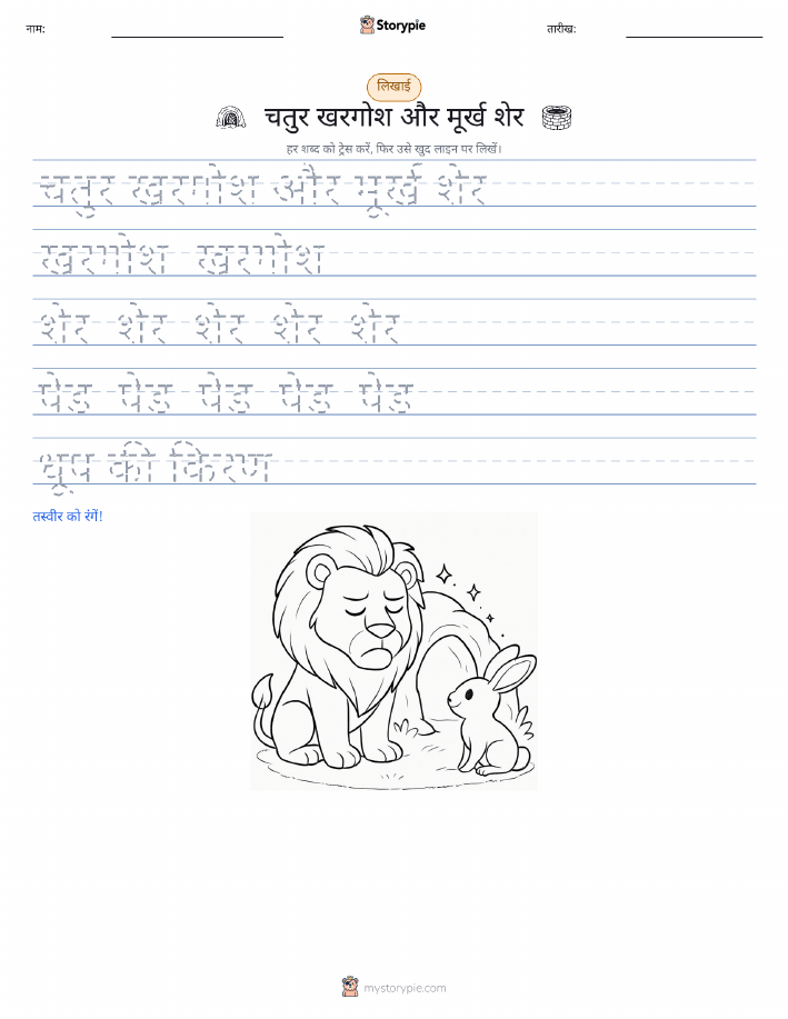 लेखन अभ्यास
