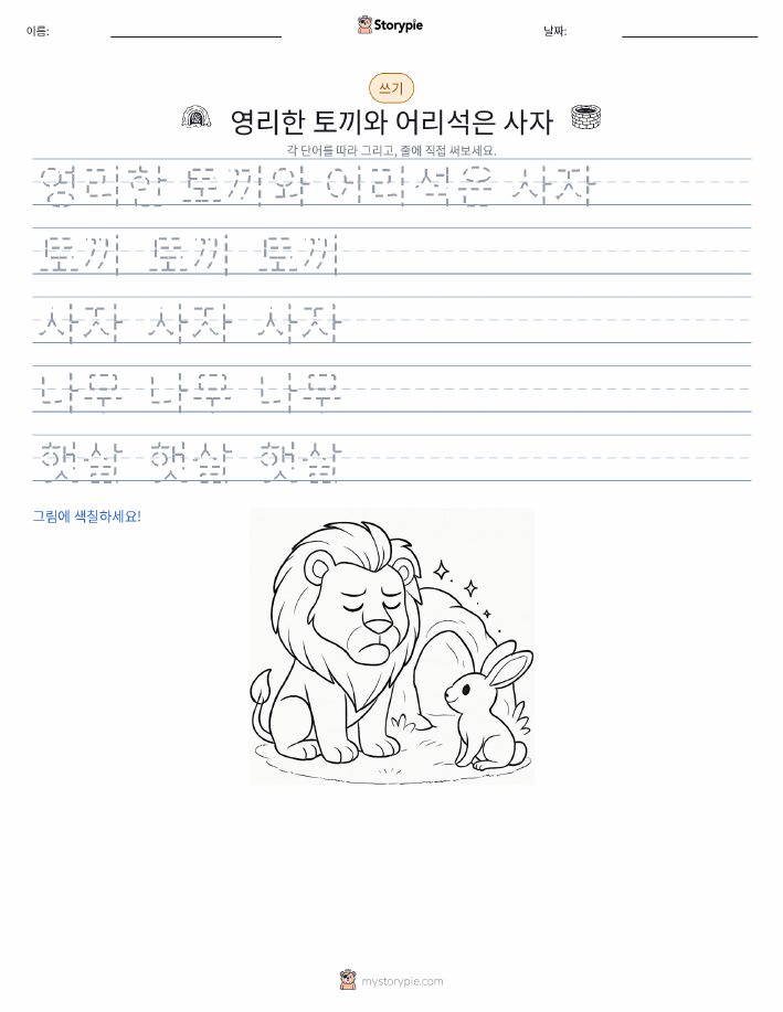 쓰기 연습