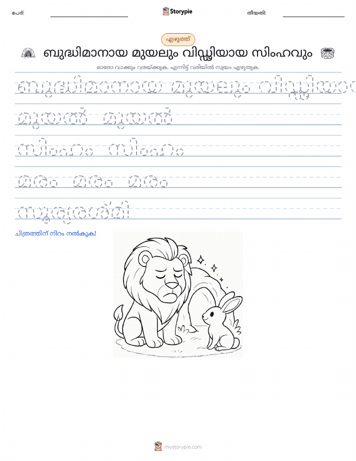 എഴുത്ത് പരിശീലനം