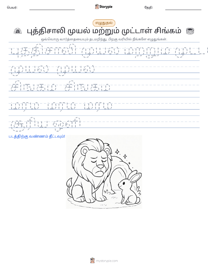 எழுத்து பயிற்சி