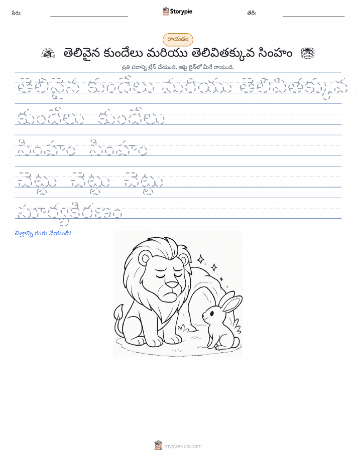 రాయడం సాధన