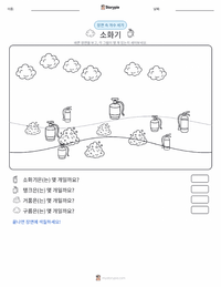 소화기 인쇄 가능한 워크시트 미리보기