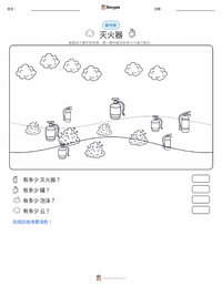 灭火器 可打印工作表预览