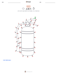 소화기 인쇄 가능한 워크시트 미리보기