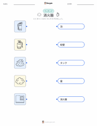 消火器 の印刷可能ワークシートプレビュー