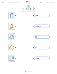 灭火器 可打印工作表预览